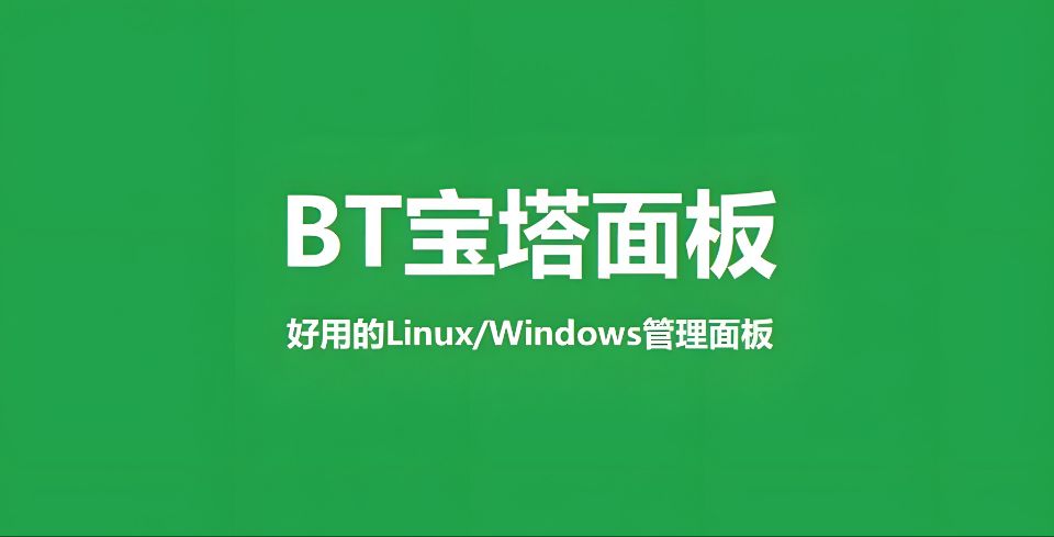 宝塔最新版9.6.0安装脚本