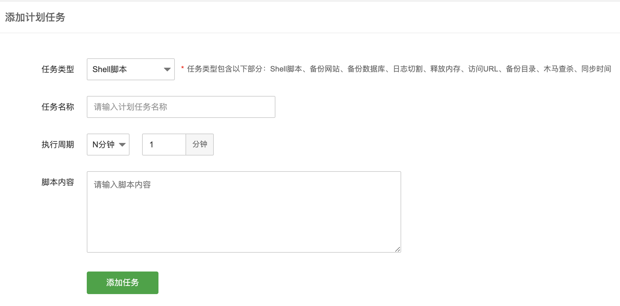 图片[1]-宝塔设置秒级监控，1秒10秒30秒定时执行访问-七年博客-关注云计算Web开发技术和分享经验教程的个人博客