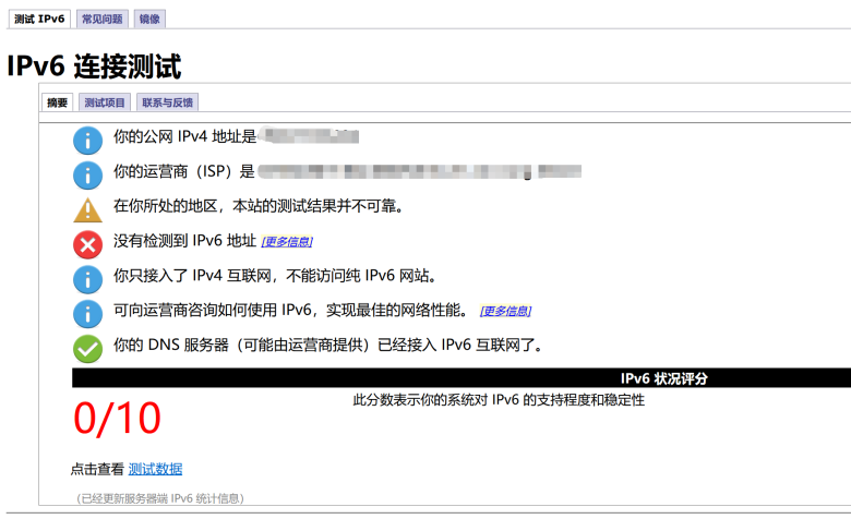 三个检测是否支持IPv6的方法记录 - 第1张