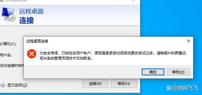 已锁定该用户账户，原因是登录尝试或密码更改尝试过多