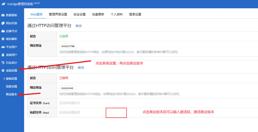 图片[16]-宝塔面板+自建CDN教程，简单搭建GoEdge CDN v1.3.9 纯净开心版-大懒猪