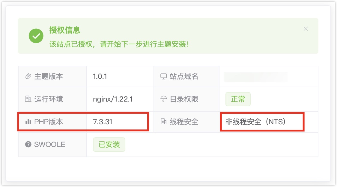 Swoole Compiler扩展安装教程