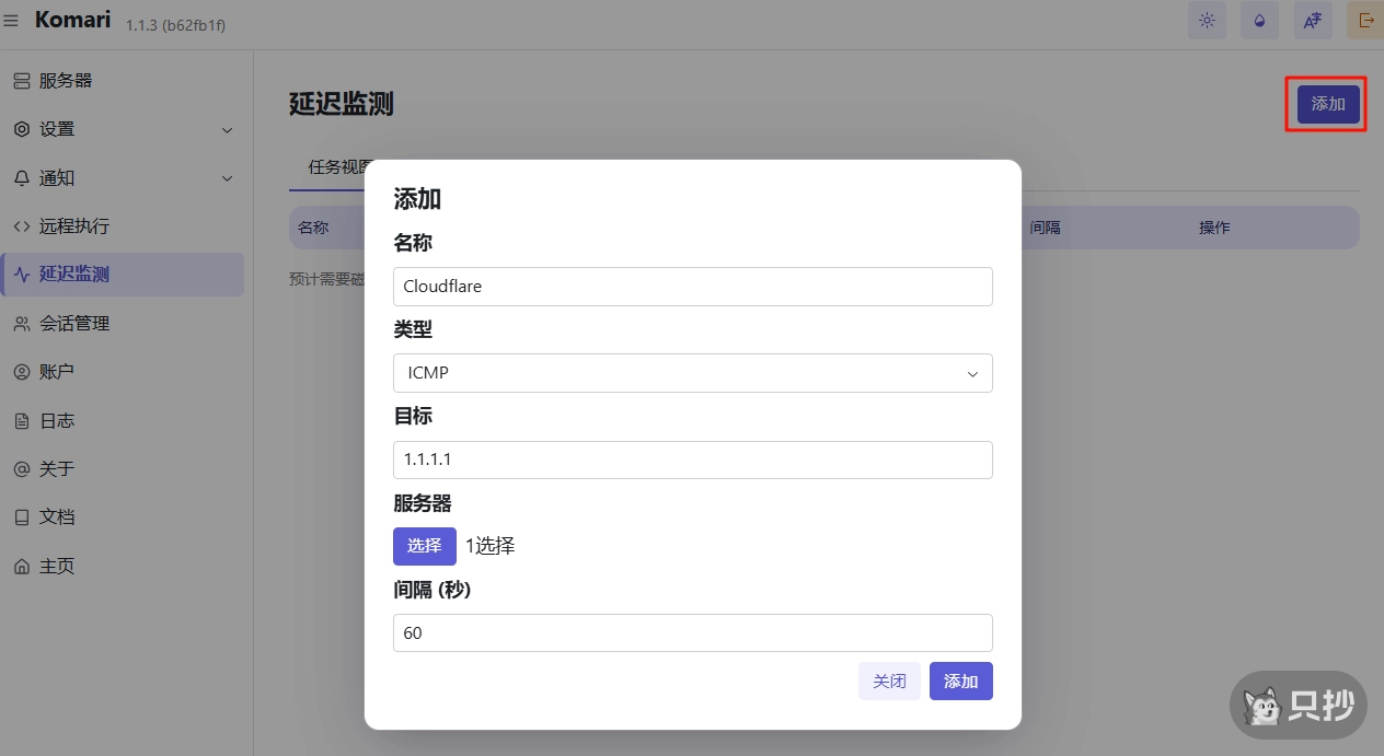 延迟检测