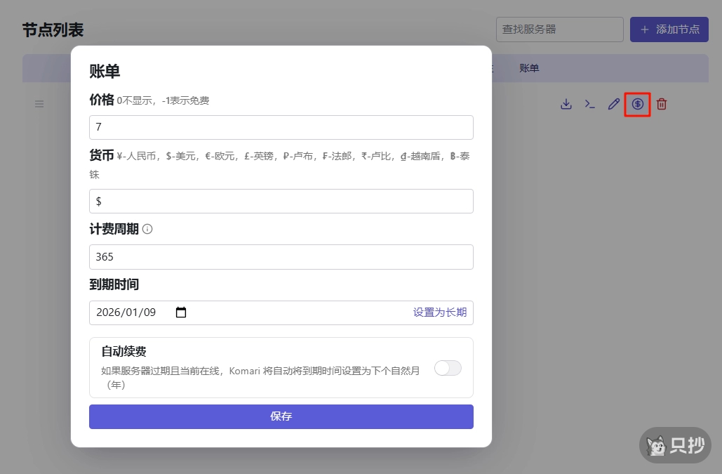 账单