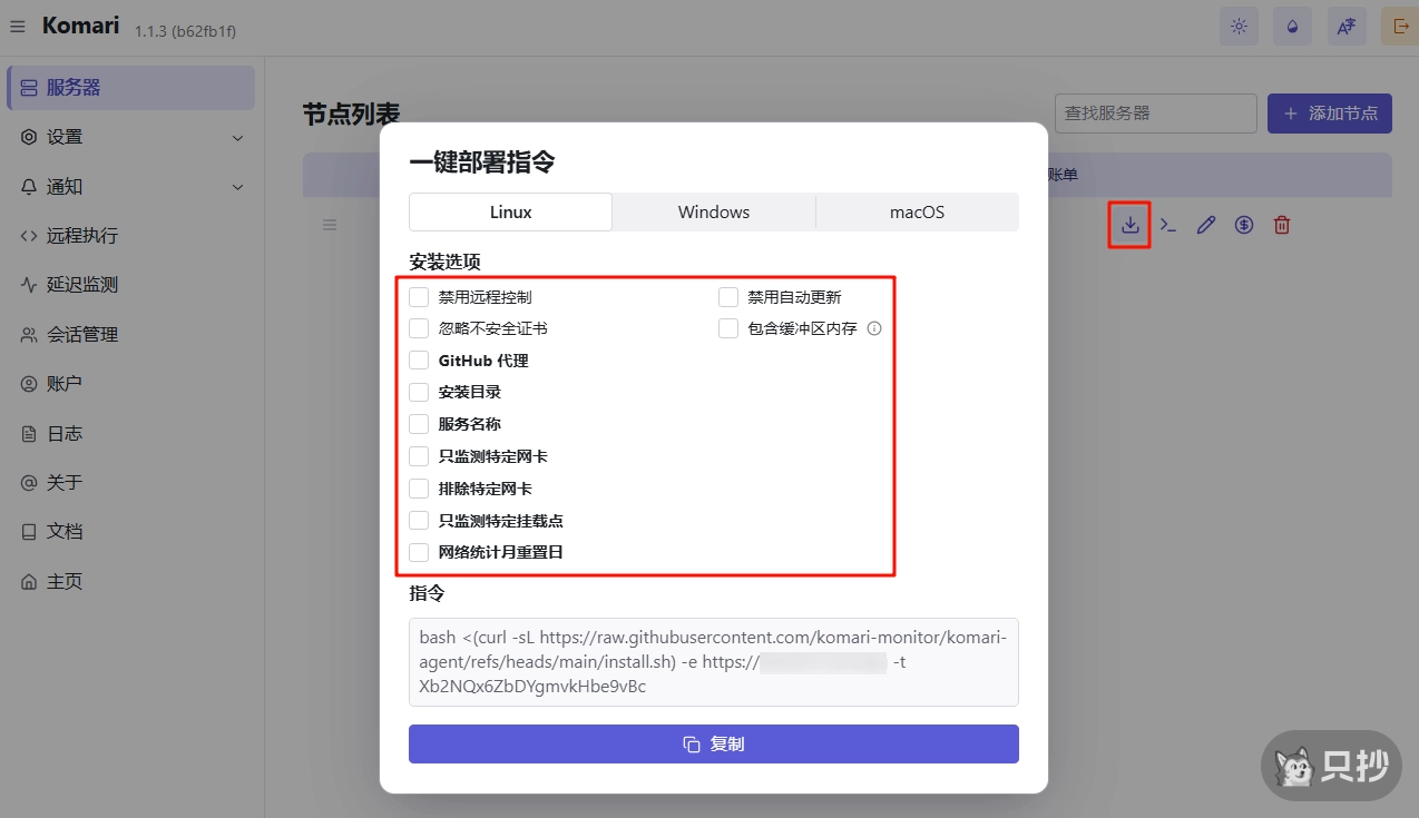 一键部署