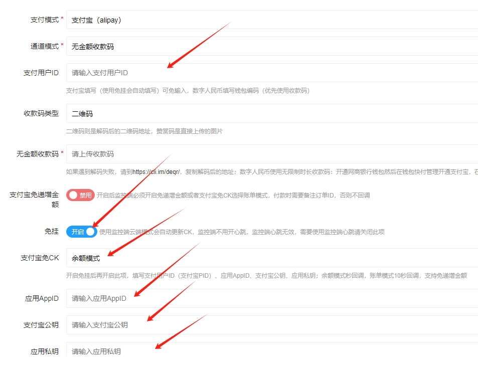 至尊码支付-支付宝免CK（永不掉线、不需要挂监控端）教程